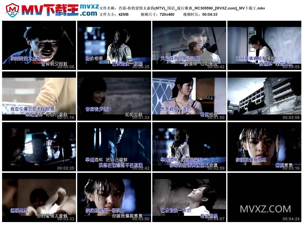 肖遥-你的爱情太虚伪(MTV)_国语_流行歌曲_MC305590